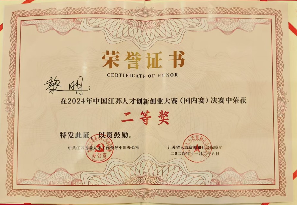 喜報！聚芳烴奎寧基陰離子交換膜項目在江蘇人才創(chuàng)新創(chuàng)業(yè)大賽中獲二等獎